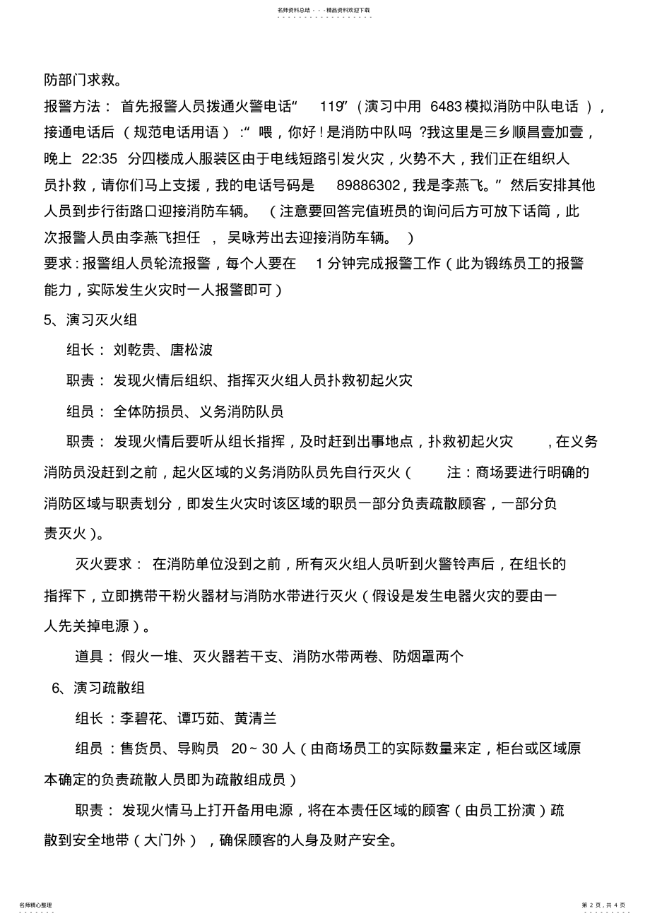 2022年商场消防演习预案及流程 .pdf_第2页