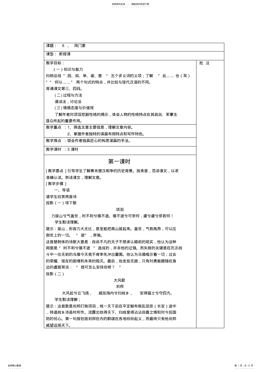 2022年重庆高一语文必修一--第二单元第课全套教案 .pdf_第1页