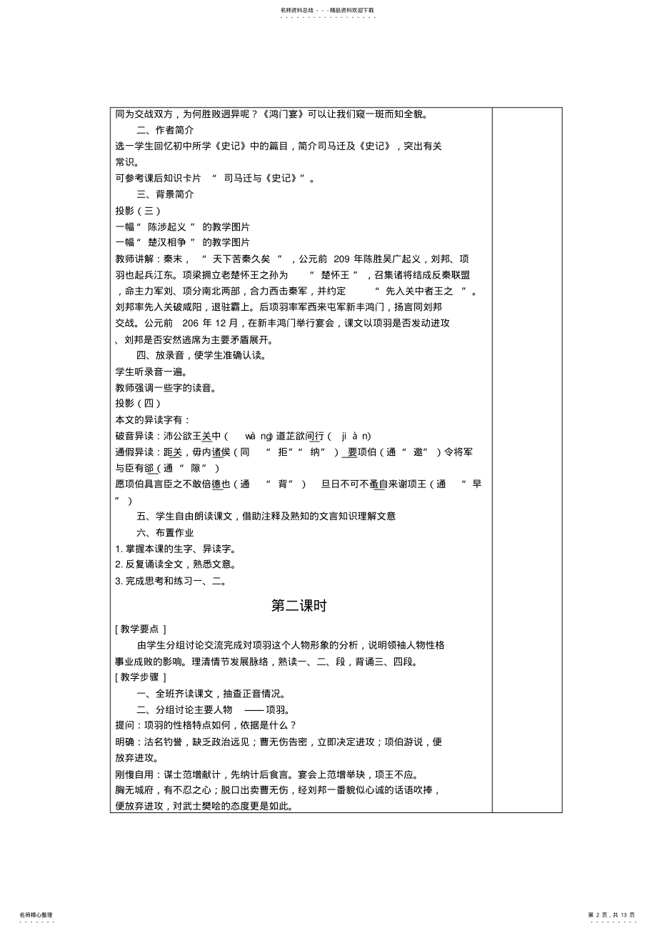 2022年重庆高一语文必修一--第二单元第课全套教案 .pdf_第2页