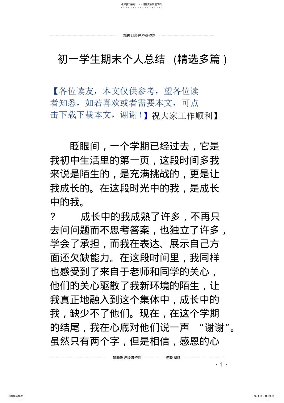 2022年初一学生期末个人总结 .pdf_第1页