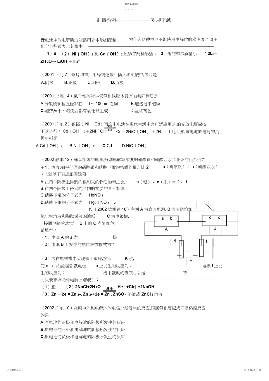 2022年近六年高考化学试题分类汇编--电化学胶体.docx_第2页