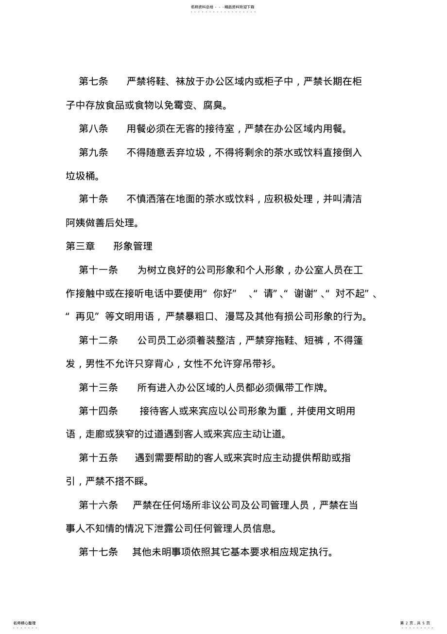 2022年办公室管理制度与惩罚标准 .pdf_第2页