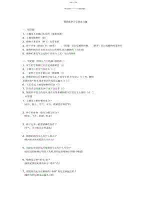 2022年鄂教版四年级科学下册全册练习题.docx