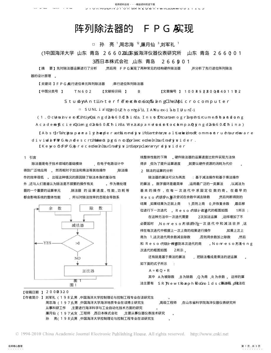 2022年阵列除法器的FPGA实现 .pdf_第1页