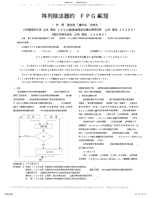 2022年阵列除法器的FPGA实现 .pdf