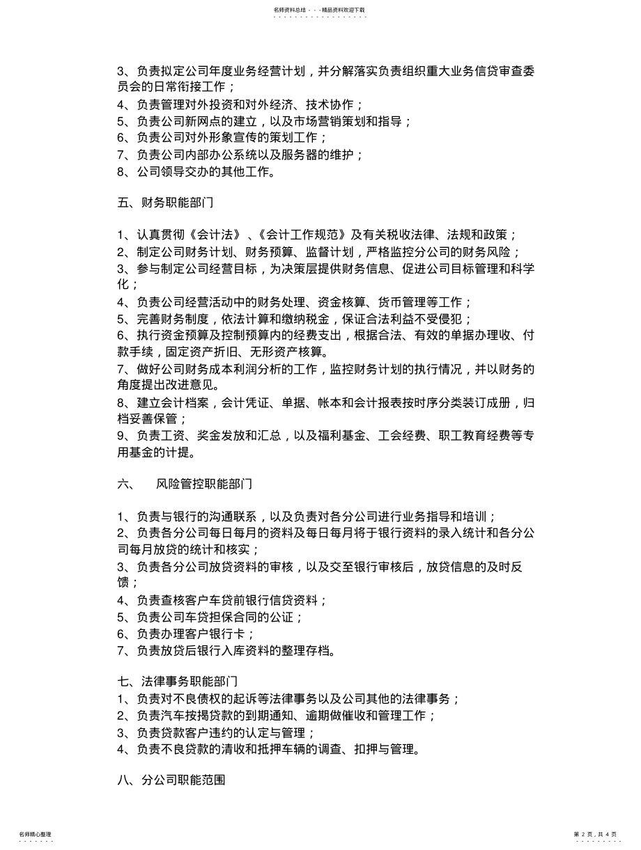 2022年部门和分公司职能范围 .pdf_第2页