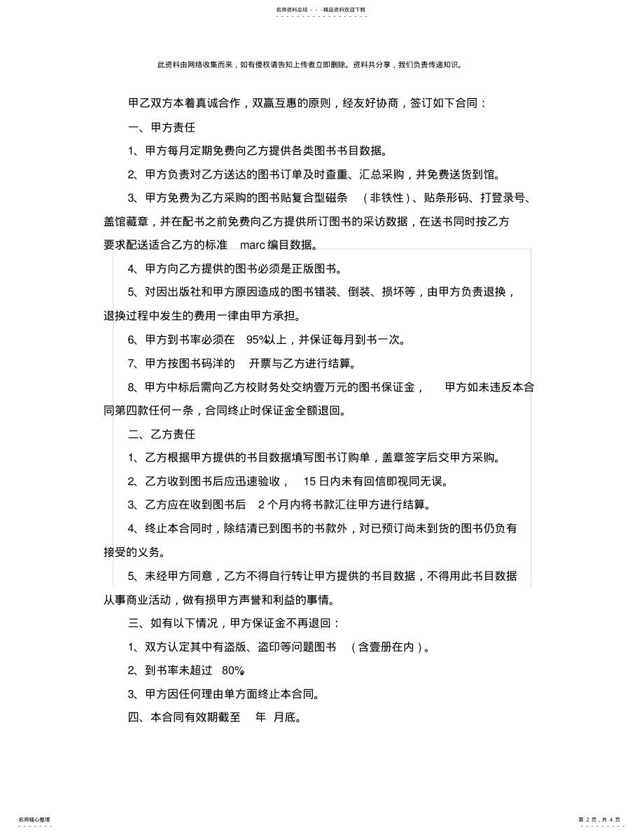 2022年图书购销合同模板 2.pdf_第2页