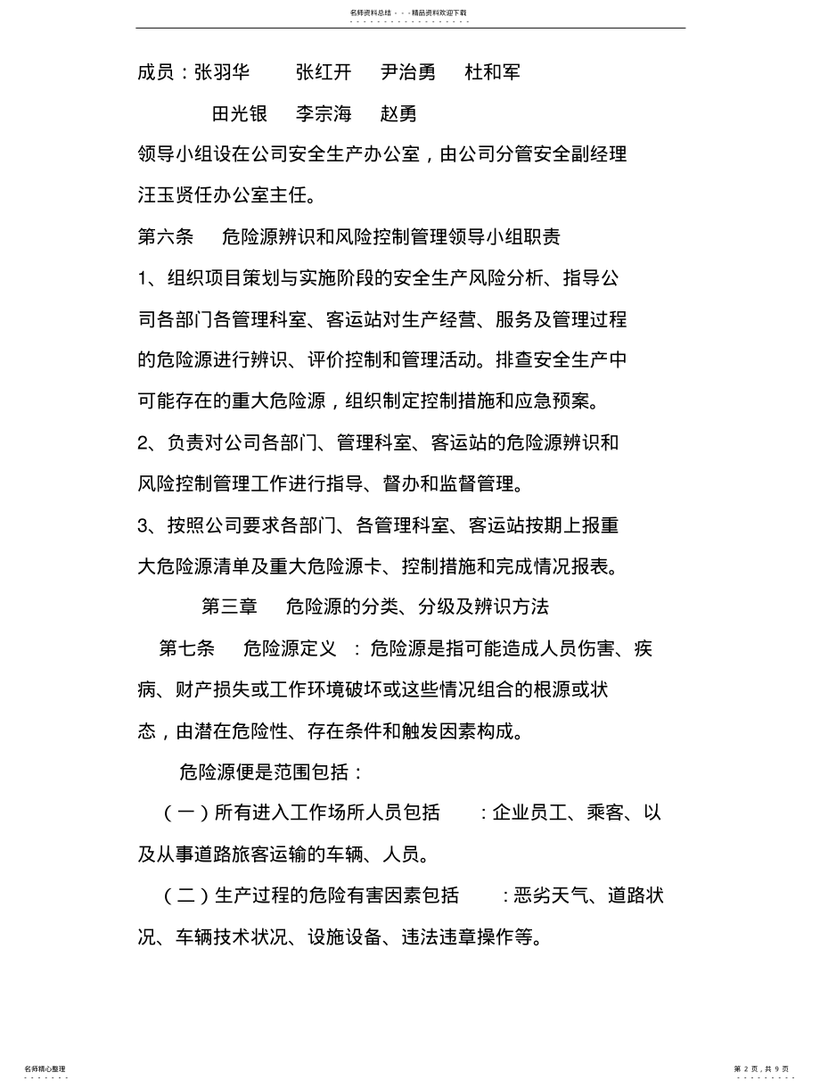 2022年危险源辨识方案 .pdf_第2页