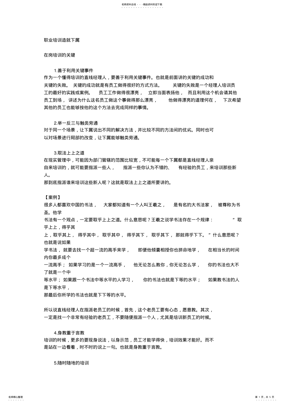 2022年在职培训 .pdf_第1页