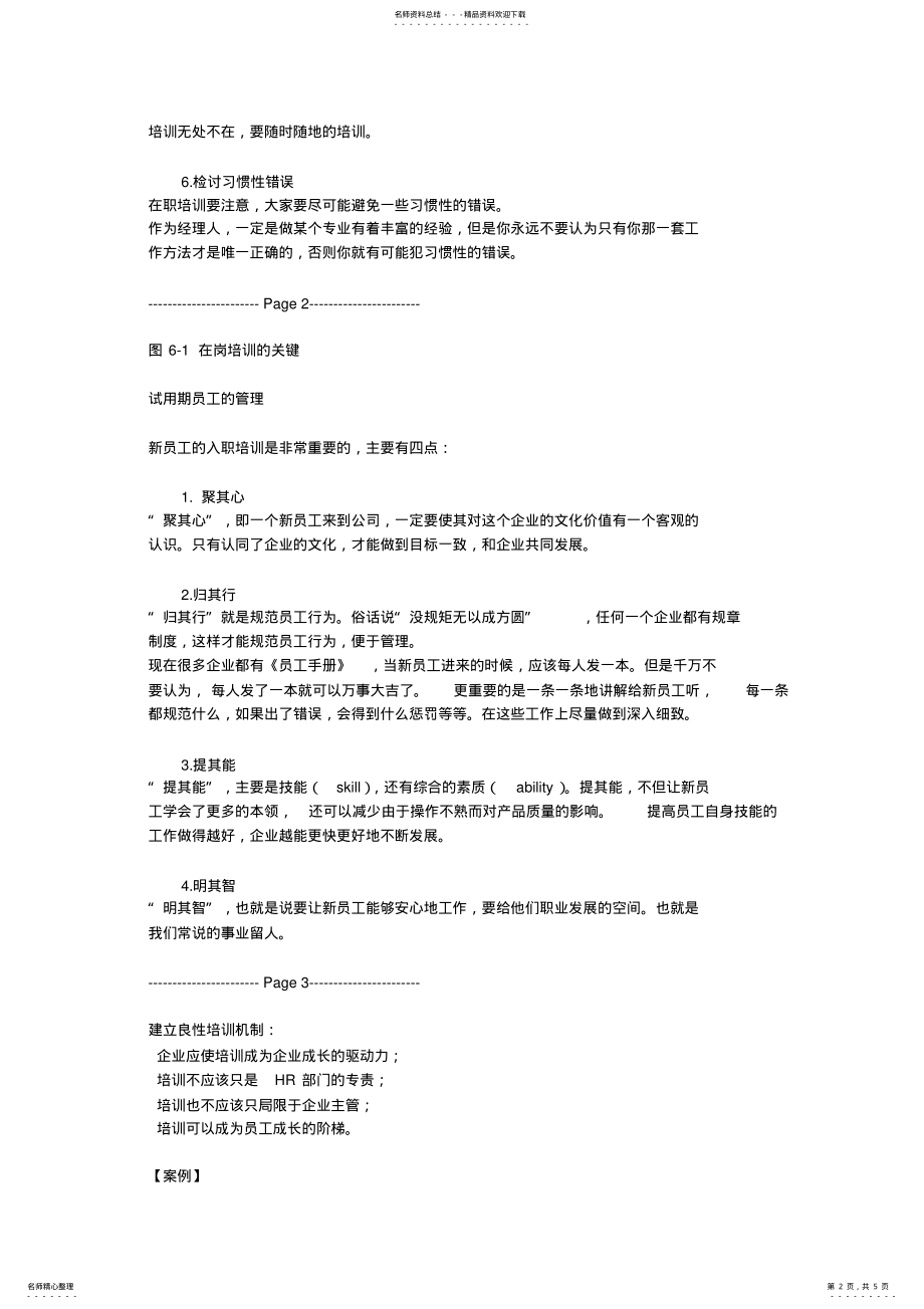 2022年在职培训 .pdf_第2页