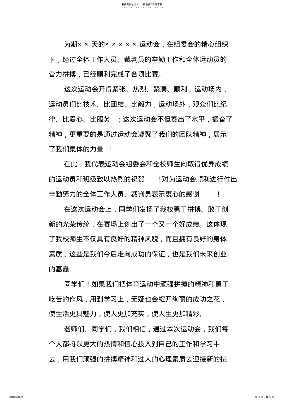 2022年趣味运动会精彩主持词 .pdf_第2页