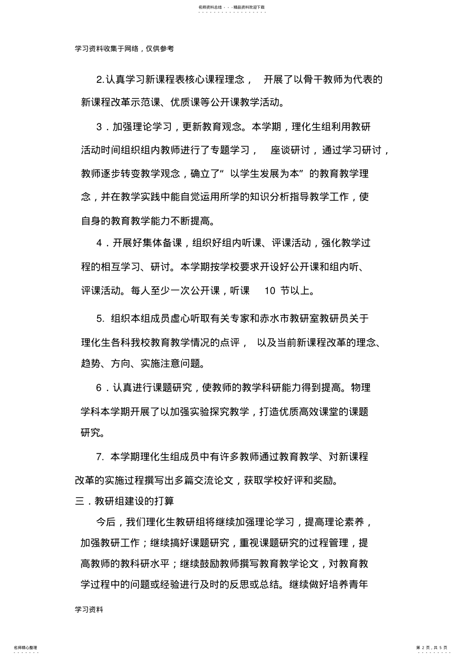 2022年初中理化生教研组工作总结-.. .pdf_第2页