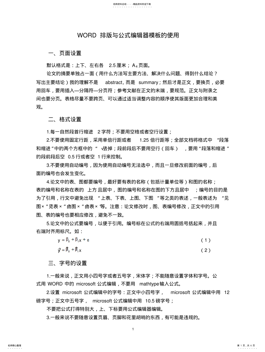 2022年办公软件和公式编辑器的使用 .pdf_第1页