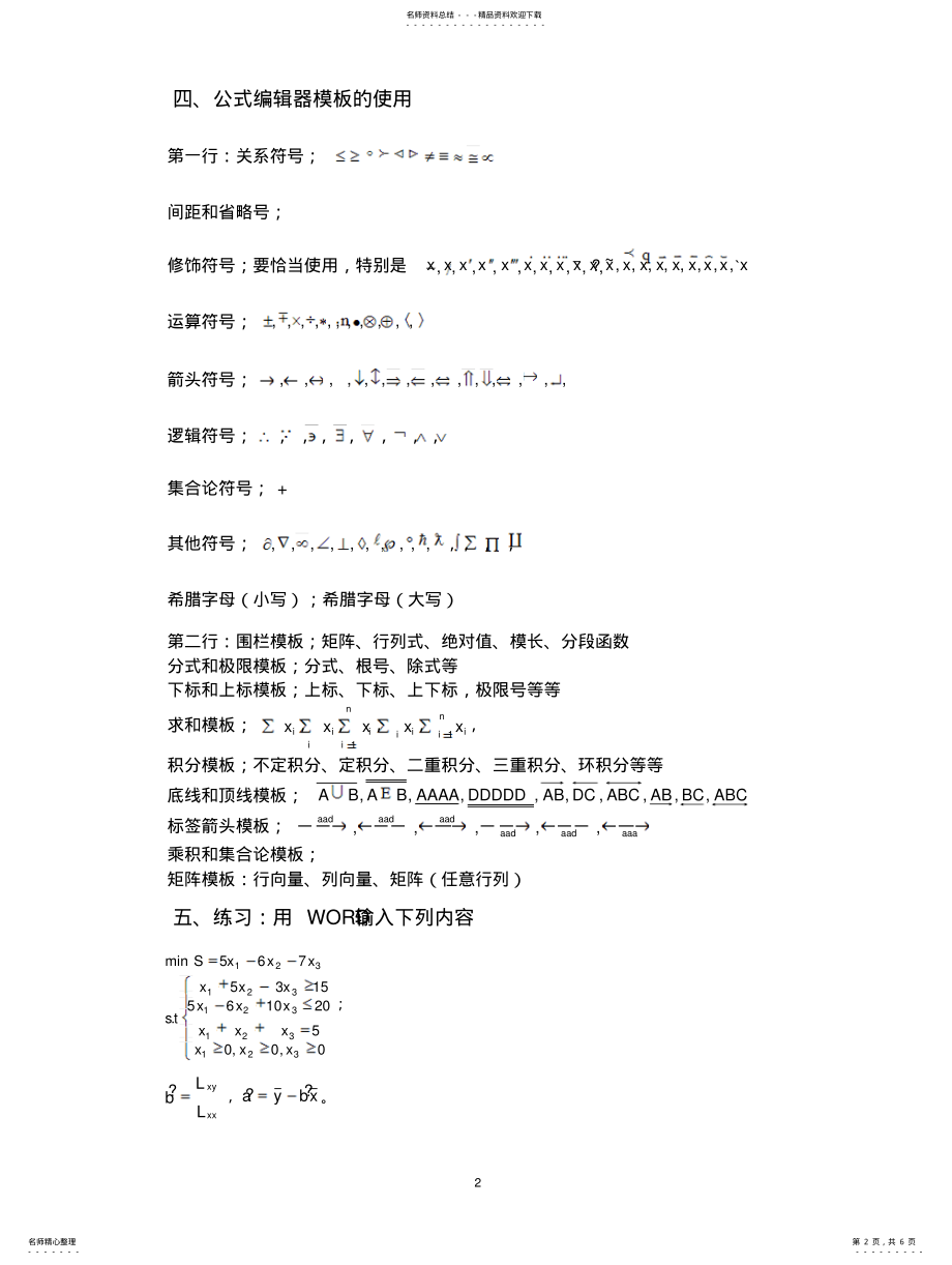 2022年办公软件和公式编辑器的使用 .pdf_第2页