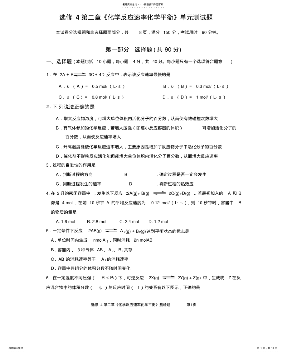 2022年选修《化学反应速率化学平衡》单元测试题 .pdf_第1页