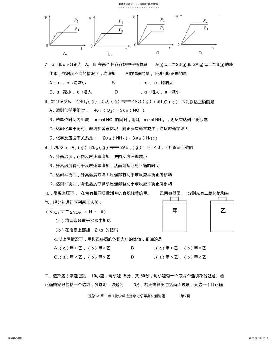 2022年选修《化学反应速率化学平衡》单元测试题 .pdf_第2页