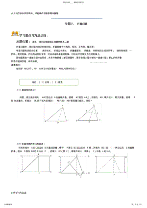 2022年初中数学专题：折叠问题讲课稿 .pdf