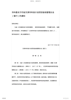 2022年区公安分局年政府工作报告确定事项任务分解表.doc .pdf