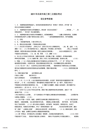 2022年吕梁市高三第二次模拟考试语文参考答案 .pdf