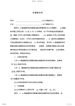 2022年占地补偿协议书 .pdf