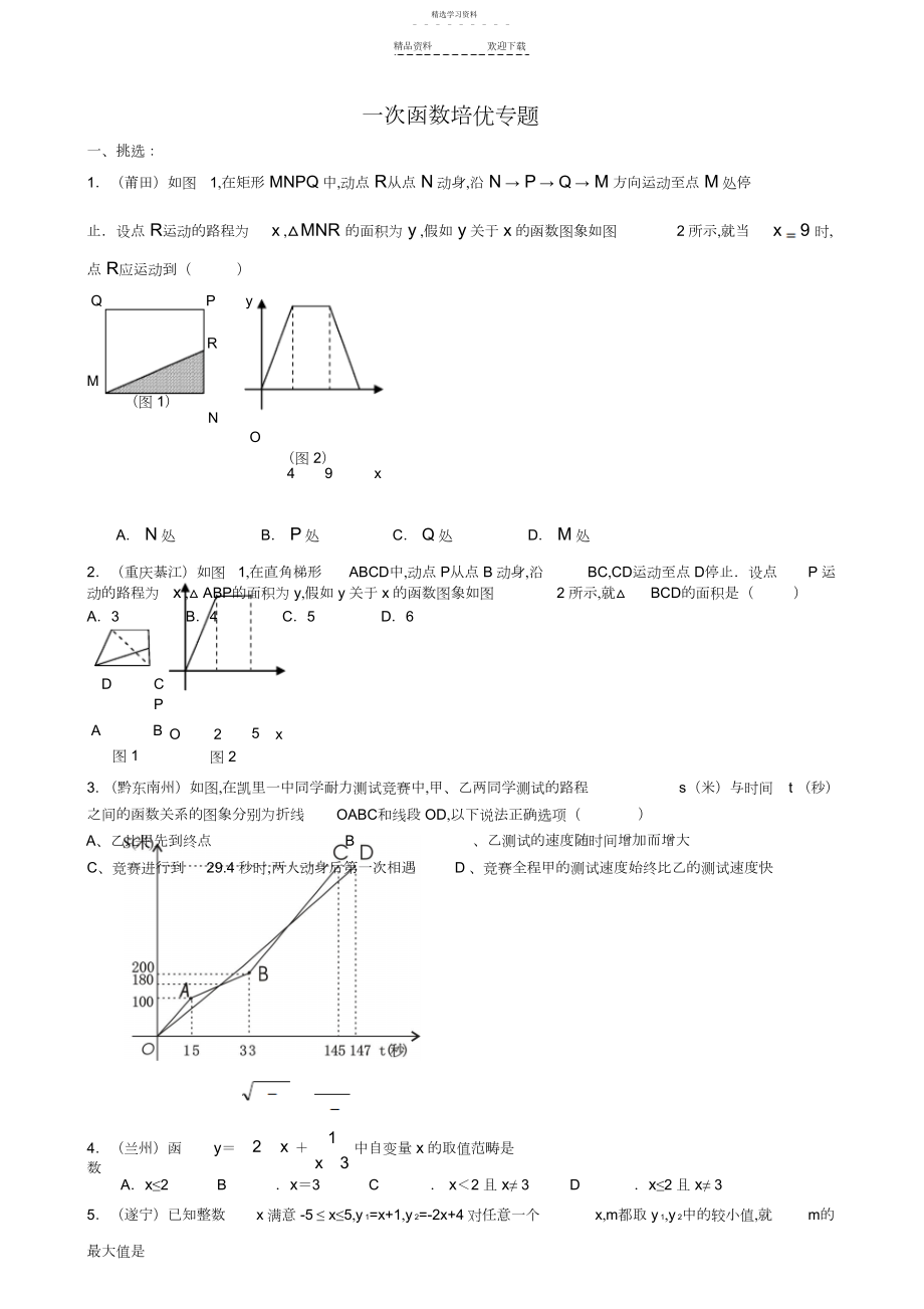 2022年函数及一次函数培优专题.docx_第1页