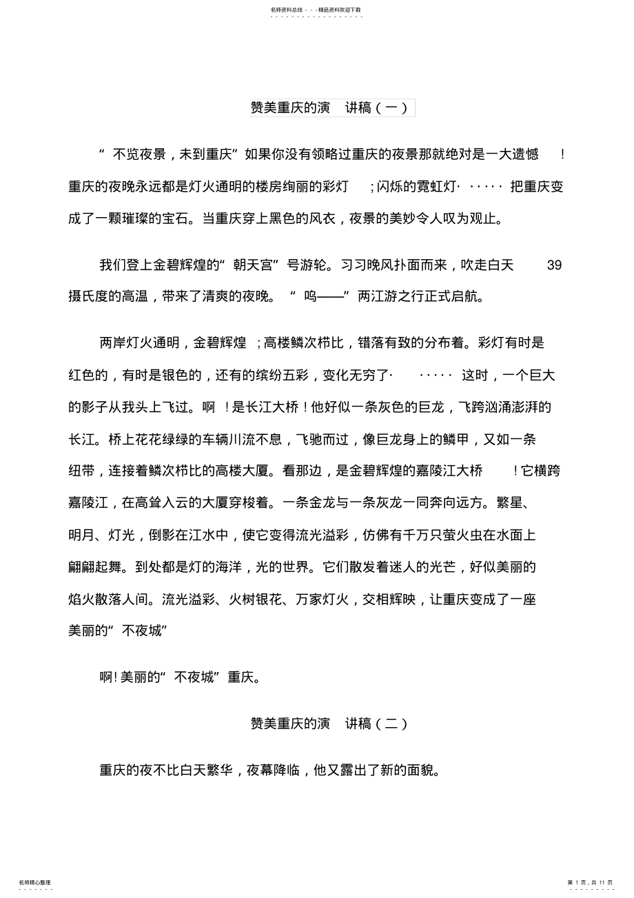 2022年赞美重庆的演讲稿 .pdf_第1页