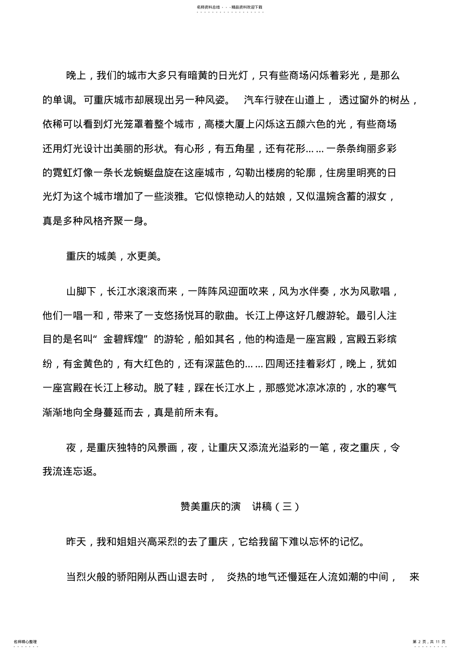 2022年赞美重庆的演讲稿 .pdf_第2页