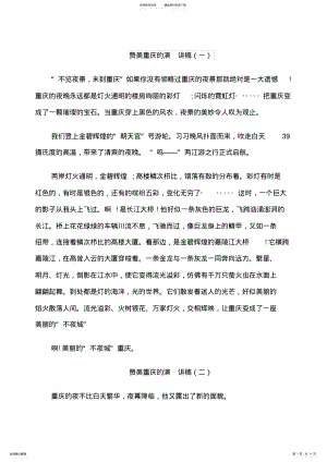 2022年赞美重庆的演讲稿 .pdf