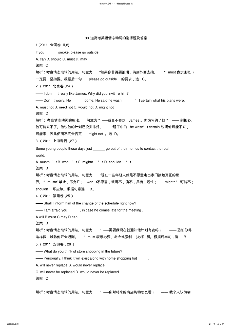 2022年道高考英语情态动词的选择题及答案 .pdf_第1页