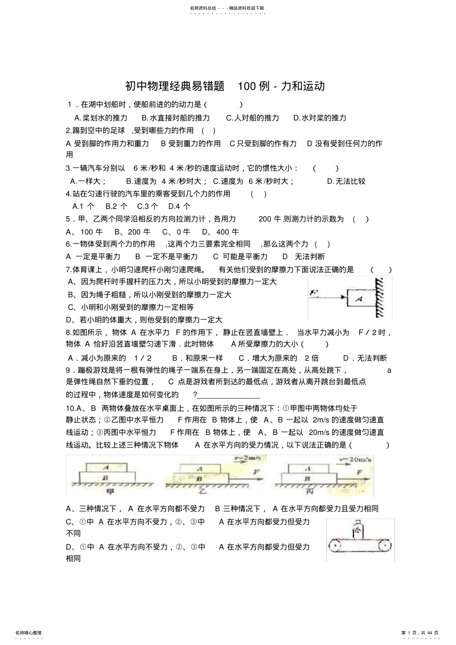 2022年初中物理经典易错题列 2.pdf_第1页