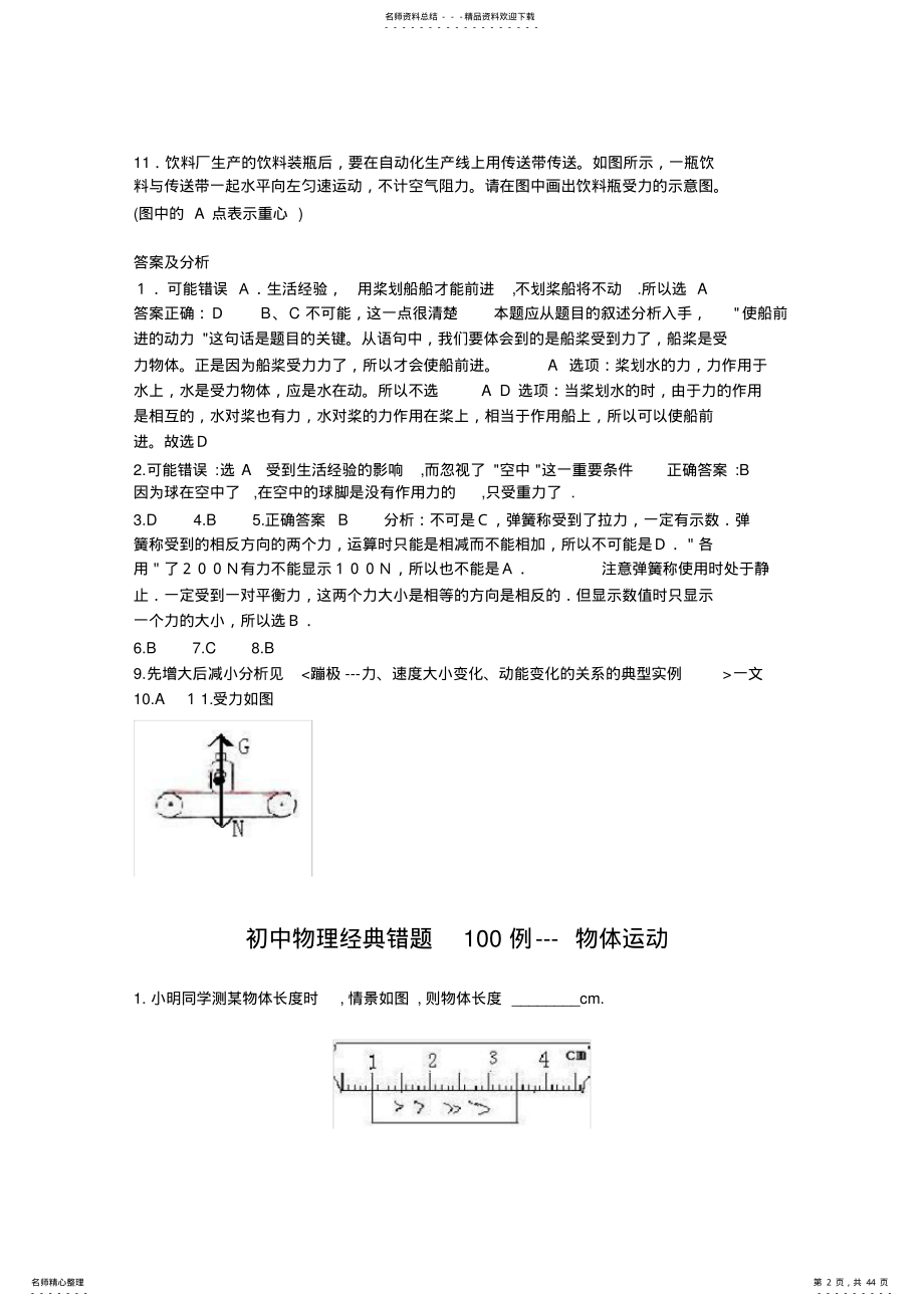 2022年初中物理经典易错题列 2.pdf_第2页