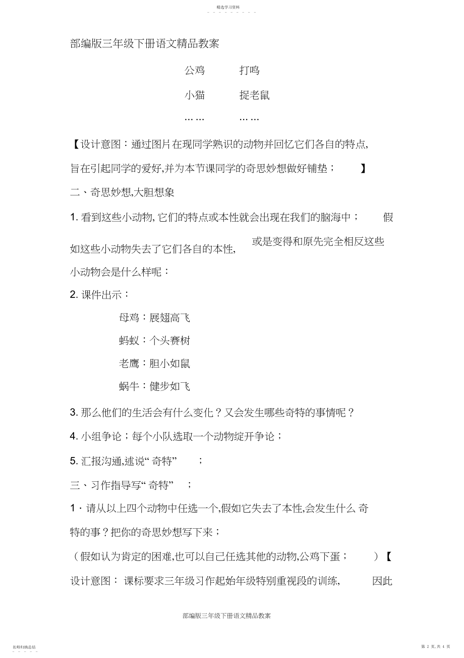 2022年部编版三年级下册语文精品教案：习作_这样想象真有趣.docx_第2页