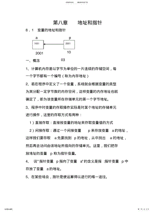 2022年地址和指针 .pdf