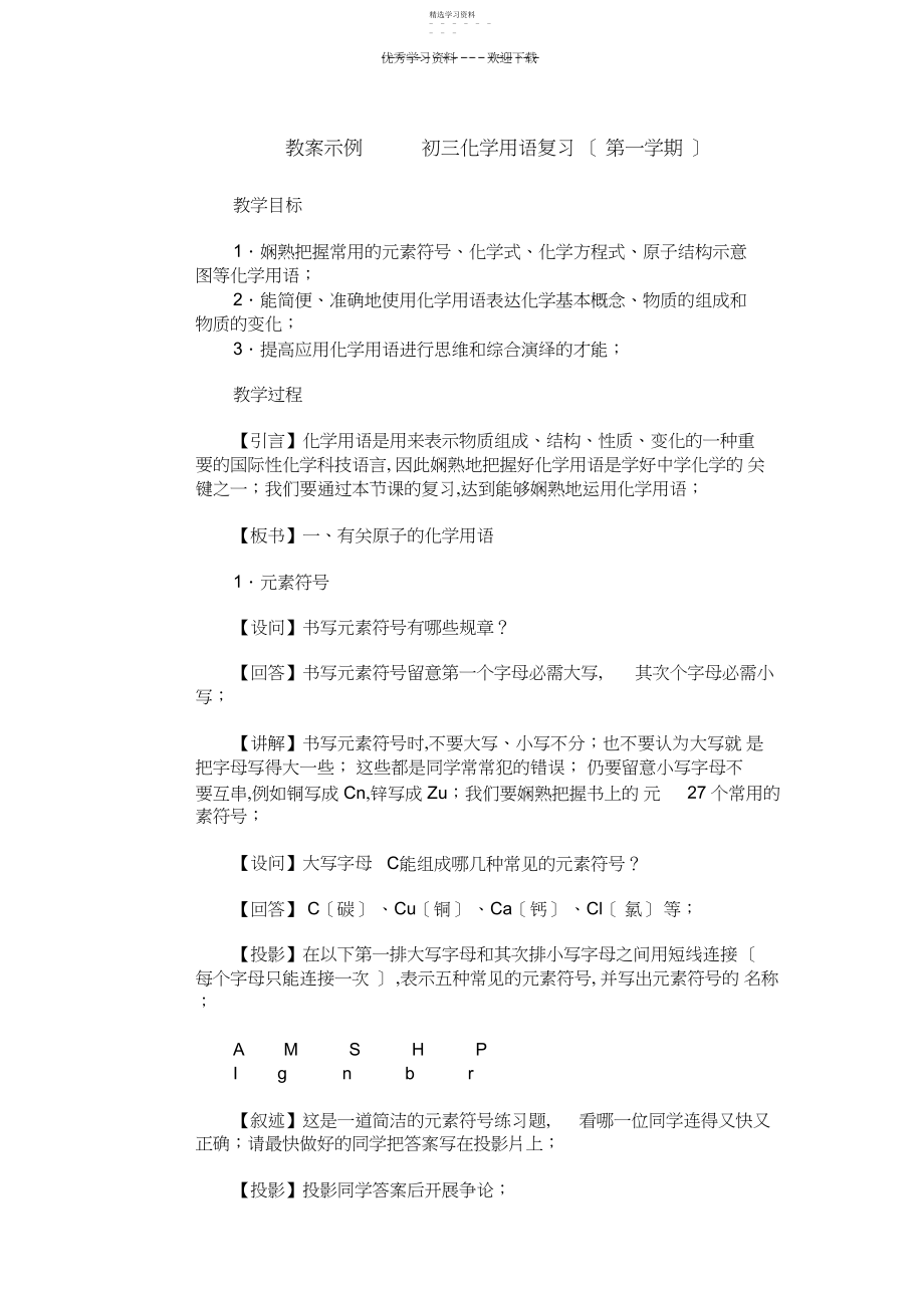 2022年初中化学用语复习.docx_第1页