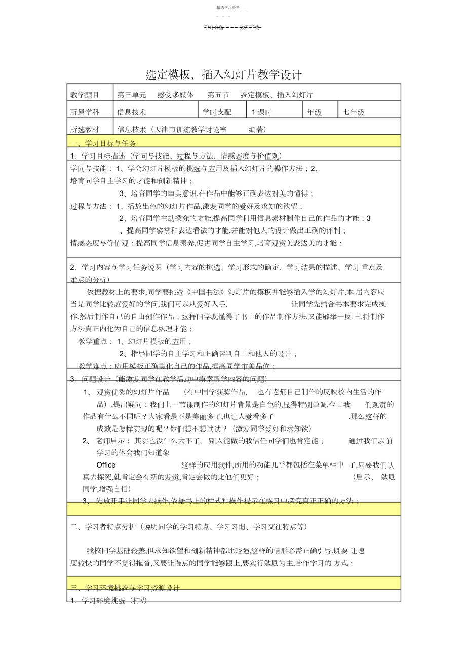 2022年选定模板插入幻灯片教学设计.docx_第1页