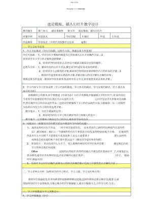 2022年选定模板插入幻灯片教学设计.docx