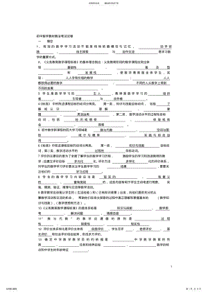 2022年初中数学教材教法考试 .pdf