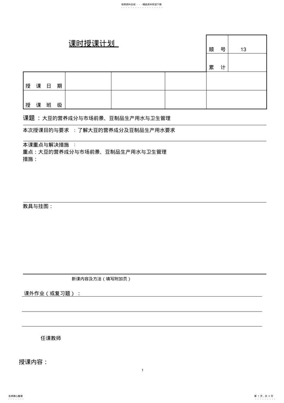 2022年农产品贮藏与加工教案 .pdf_第1页