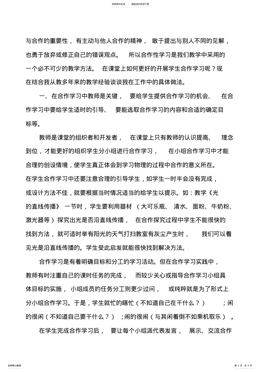 2022年在物理教学中对小组合作学习的认 .pdf_第2页