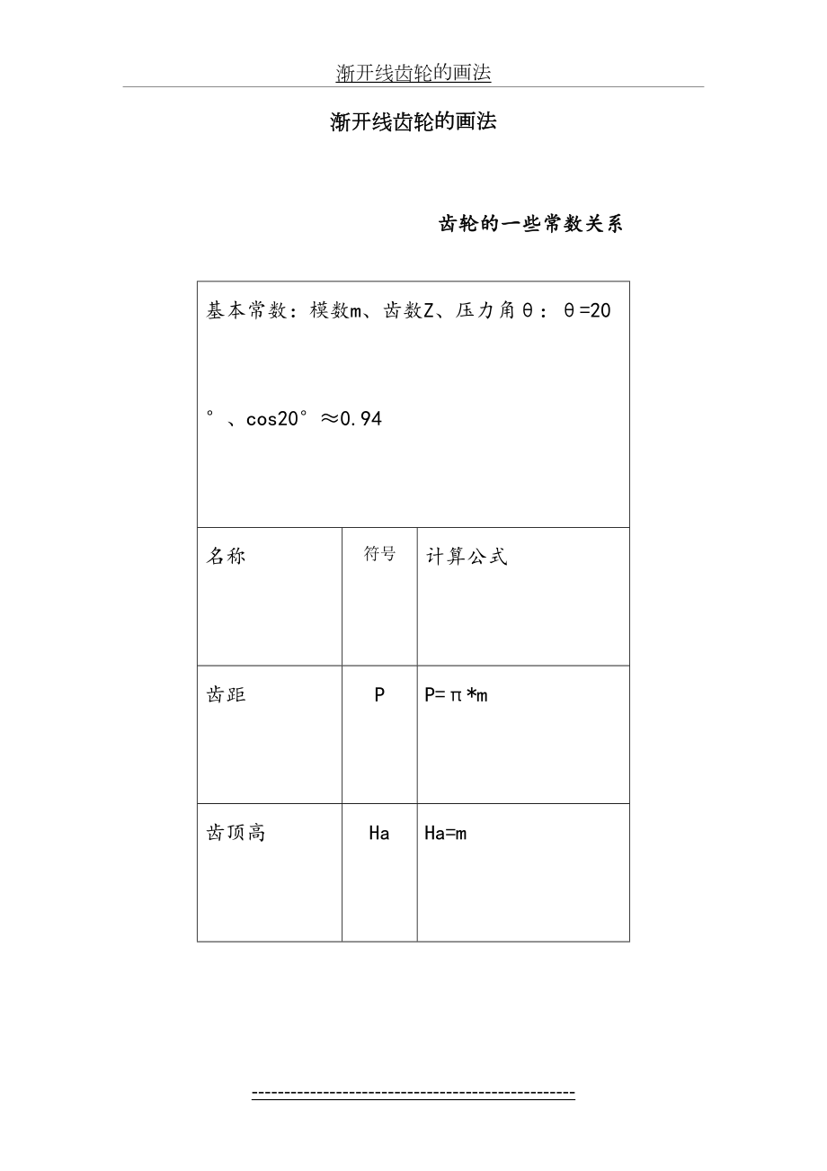 渐开线齿轮的画法.doc_第2页