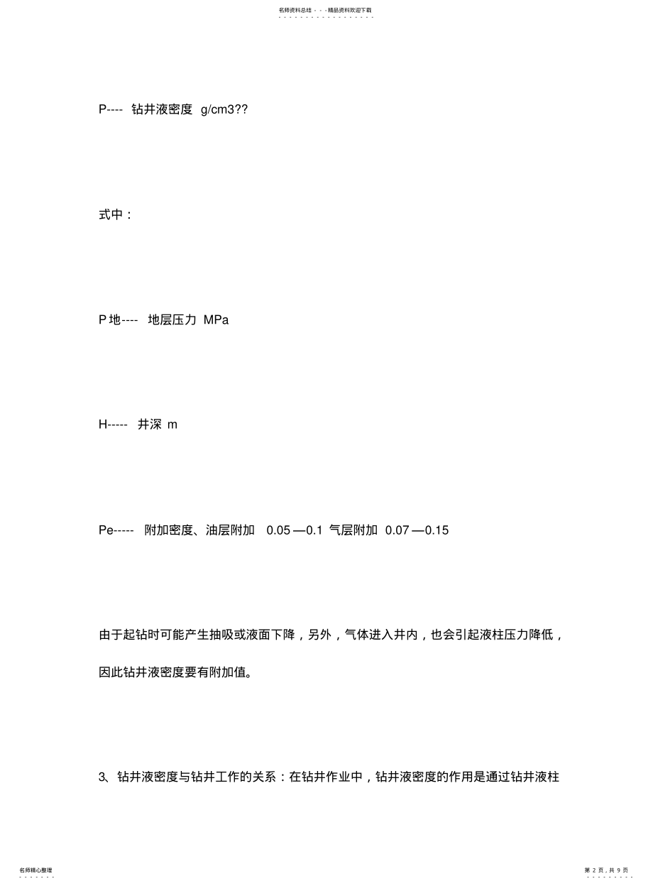 2022年钻井液基本知识 .pdf_第2页