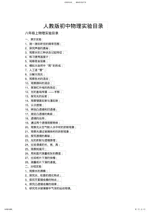 2022年初中物理演示实验分组实验 .pdf