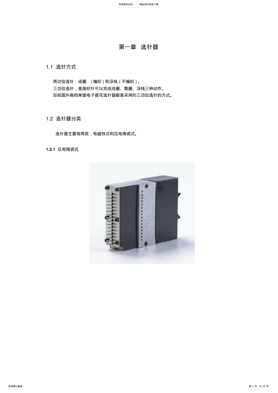 2022年选针器控制系统 .pdf_第2页