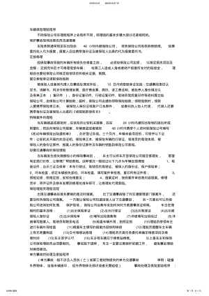 2022年车损车险理赔程序 .pdf