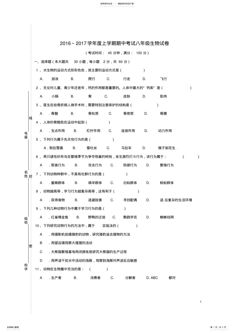 2022年八年级生物上学期期中试题新人教版 7.pdf_第1页