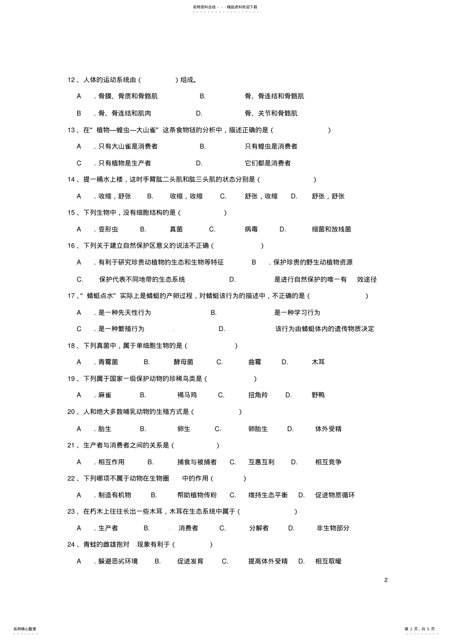 2022年八年级生物上学期期中试题新人教版 7.pdf_第2页