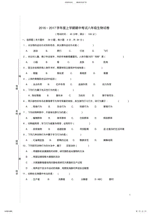 2022年八年级生物上学期期中试题新人教版 7.pdf