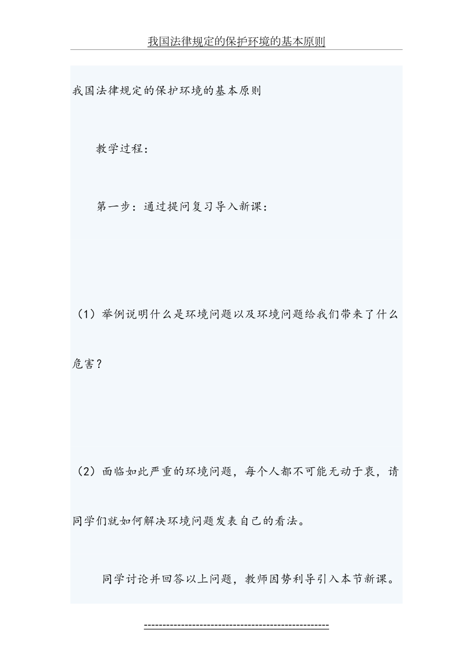 环境保护教案(1).doc_第2页