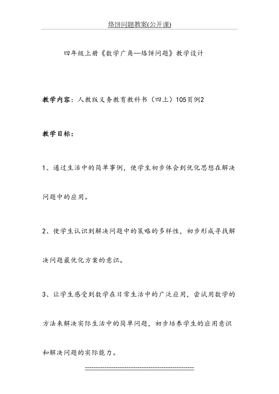 烙饼问题教案(公开课).doc_第2页