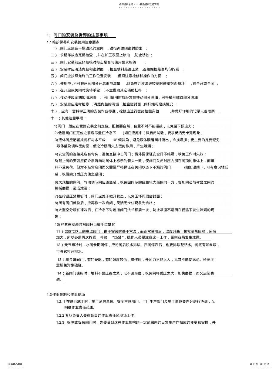 2022年阀门安装使用说明书 .pdf_第2页